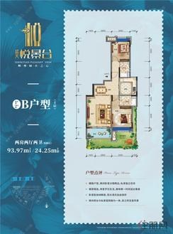 【1#2#B户型】2室2厅2卫1厨1阳台