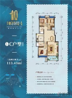 【1#2#C户型】3室2厅2卫1厨1阳台