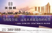 美国城广告欣赏