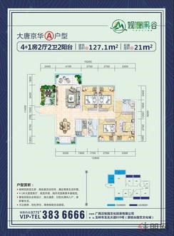 【大唐京华A户型】4室2厅2卫1厨2阳台