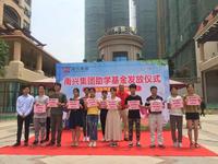 助学基金发放