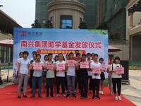 助学基金发放