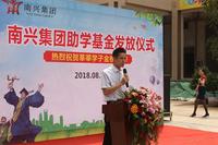 助学基金发放