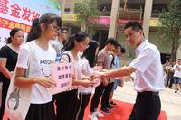 助学基金发放