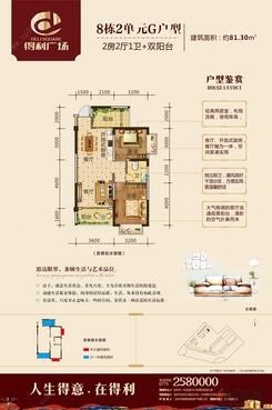 【8栋2单元G户型 】2室2厅2卫1厨2阳台
