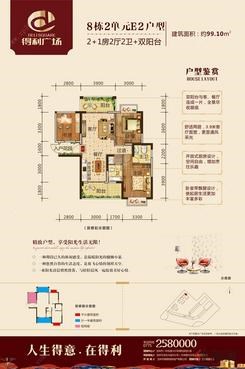 【8栋2单元E2户型】3室2厅2卫1厨2阳台