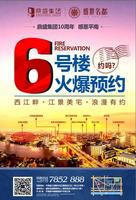 6号楼预约海报A3(9)