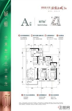 【A户型】3室2厅2卫1厨2阳台