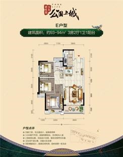 【E户型】3室2厅1卫1厨1阳台