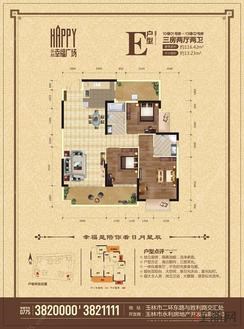 【E户型】3室2厅2卫1厨2阳台
