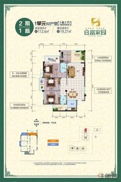 【二期1栋1单元02户型】3室2厅2卫1厨2阳台