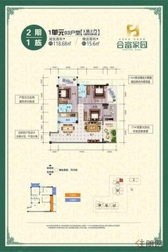 【二期1栋1单元03户型】3室2厅2卫1厨1阳台