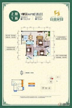 【二期1栋1单元05户型】3室2厅2卫1厨1阳台