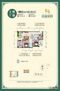 【二期1栋1单元06户型】2室2厅1卫1厨1阳台