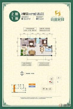 【二期1栋2单元01户型】2室2厅1卫1厨1阳台