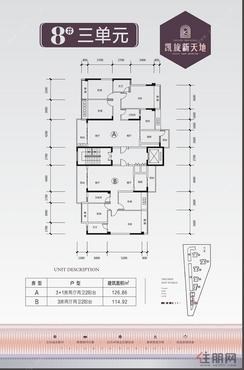 【8#三单元】4室2厅2卫1厨2阳台