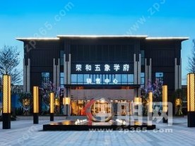 荣和·五象学府