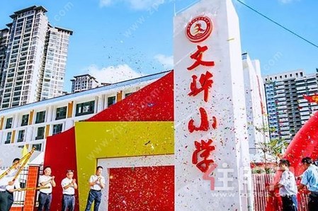 文骅小学