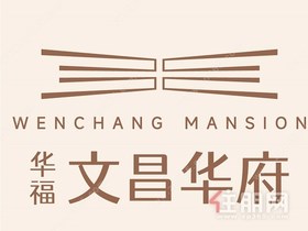 华福·文昌华府
