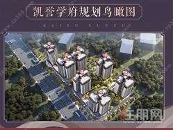 凯誉学府