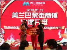 1.19晚，商铺开盘