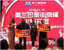 1.19晚，商铺开盘