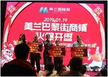 1.19晚，商铺开盘