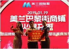 1.19晚，商铺开盘