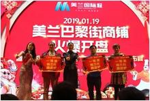 1.19晚，商铺开盘