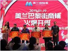 1.19晚，商铺开盘