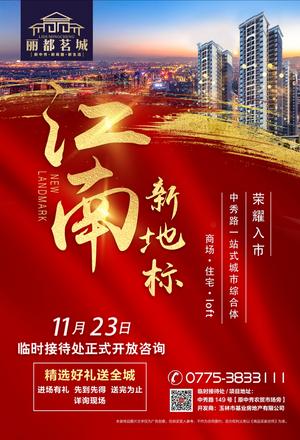 丽都茗城11月23日接待中心已开放