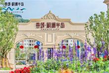 香颂·蔚澜半岛实景图