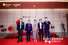萬象SOHO A座暨亚朵酒店交付仪式