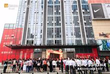 萬象SOHO A座暨亚朵酒店交付仪式