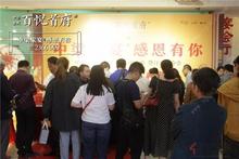 中梁百悦首府二期业主答谢宴