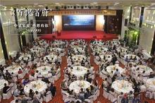 中梁百悦首府二期业主答谢宴