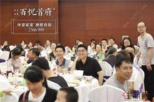 中梁百悦首府二期业主答谢宴