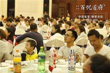 中梁百悦首府二期业主答谢宴