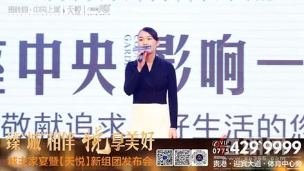 碧桂园中央上城城主家宴