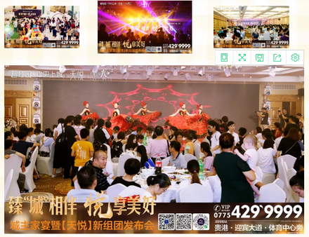 碧桂园中央上城城主家宴