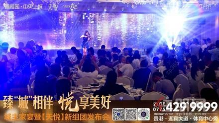 碧桂园中央上城城主家宴
