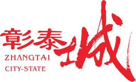 钟山彰泰城项目logo