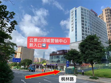 中国铁建·云景山语城营销中心示意图