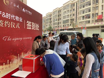 广益地产&时代物业合作签约仪式