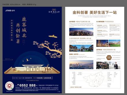 金科·集美天誉宣传图