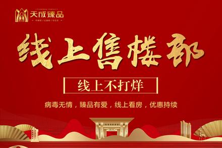 线上售楼部开启