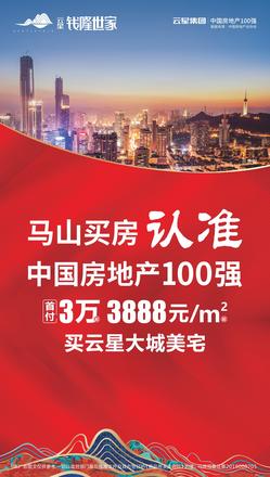 云星钱隆世家广告图