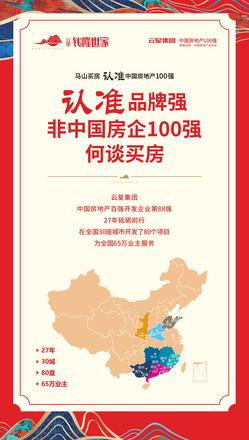 云星钱隆世家广告图