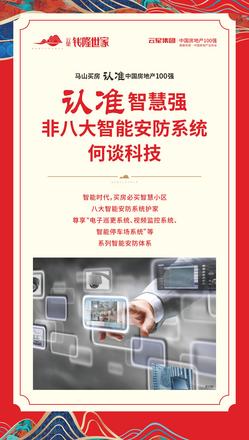 云星钱隆世家广告图
