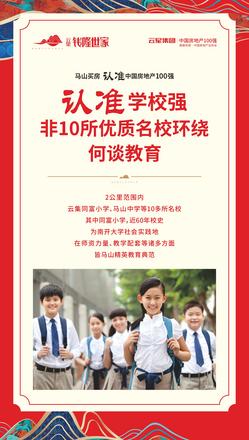 云星钱隆世家广告图